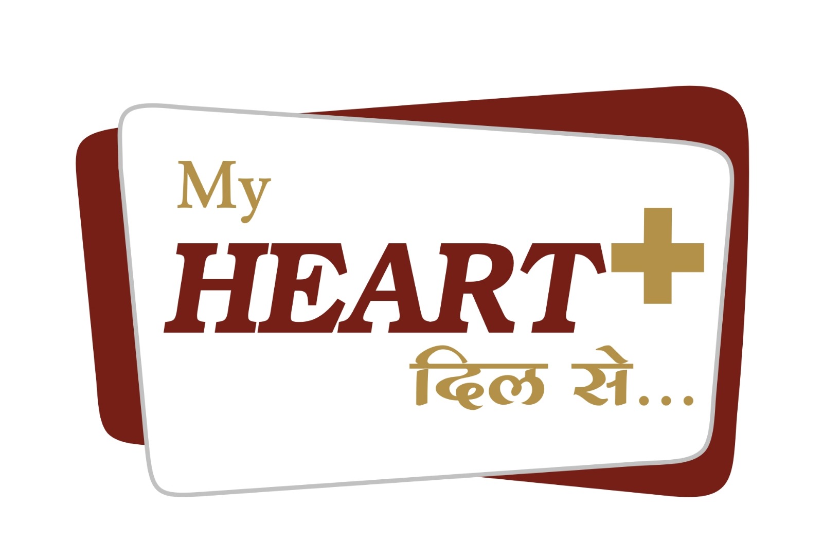 My Heart Plus Oil Logo - Best Edible Oil Manufacturer in MIDC Butibori Nagpur